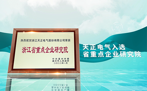 小🐥🐥伸老师🍑🍑里无挡电气入选省重点企业研究院，为“两新”赛道加入科创引擎