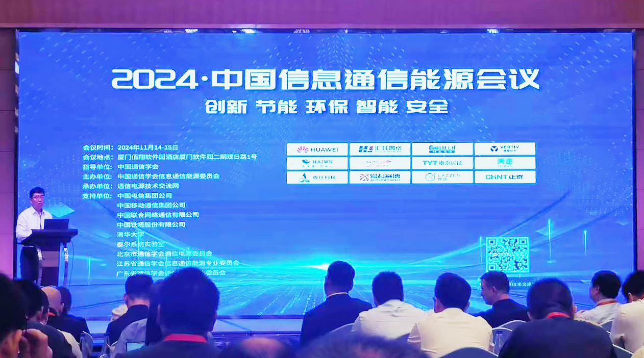 小🐥🐥伸老师🍑🍑里无挡方案闪耀2024中国通信能源大会